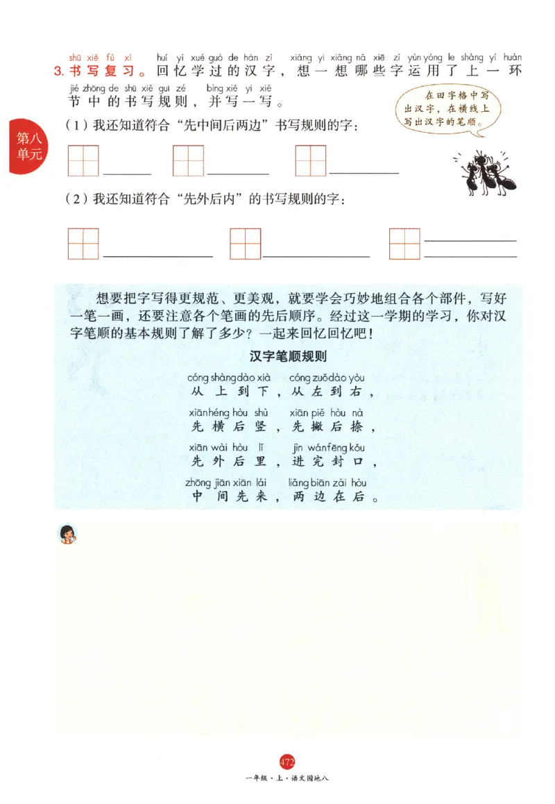 一年级上A2_一年级语文上册（统编版）_老课标资料_教学视频_第一套_010-绘本课堂PDF可下载打印