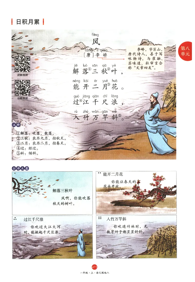 一年级上A2_一年级语文上册（统编版）_老课标资料_教学视频_第一套_010-绘本课堂PDF可下载打印