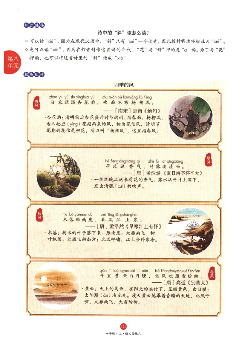 一年级上A2_一年级语文上册（统编版）_老课标资料_教学视频_第一套_010-绘本课堂PDF可下载打印