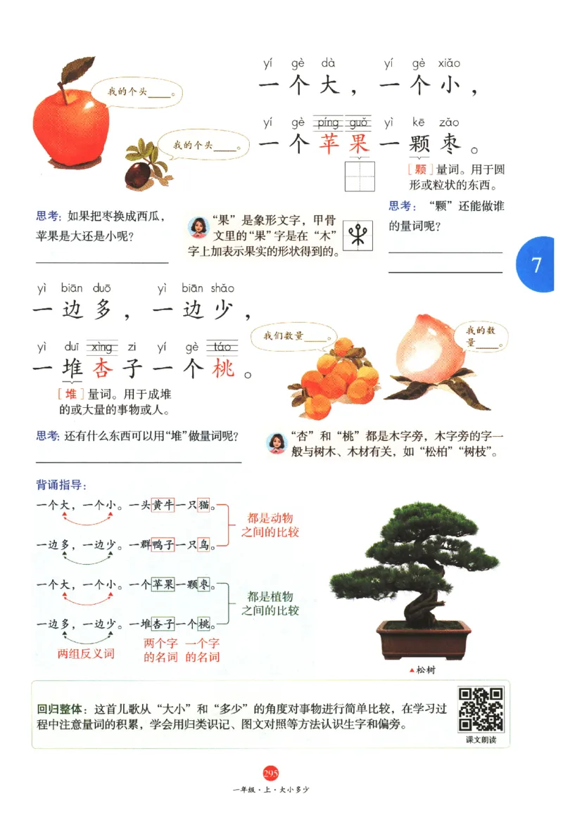 一年级上A2_一年级语文上册（统编版）_老课标资料_教学视频_第一套_010-绘本课堂PDF可下载打印