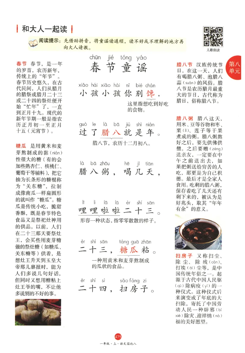 一年级上A2_一年级语文上册（统编版）_老课标资料_教学视频_第一套_010-绘本课堂PDF可下载打印