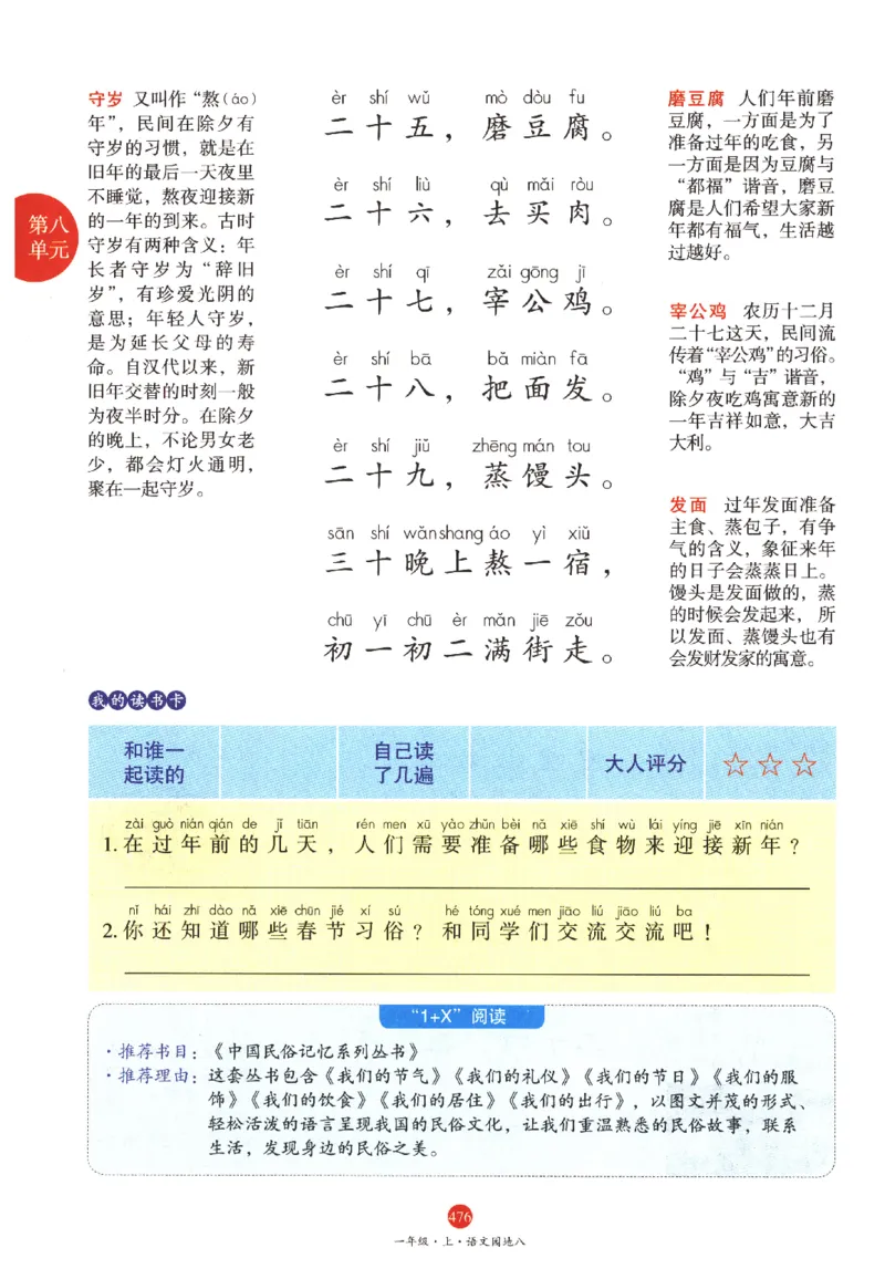 一年级上A2_一年级语文上册（统编版）_老课标资料_教学视频_第一套_010-绘本课堂PDF可下载打印