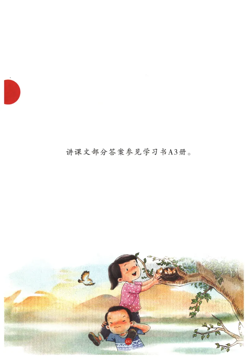 一年级上A2_一年级语文上册（统编版）_老课标资料_教学视频_第一套_010-绘本课堂PDF可下载打印