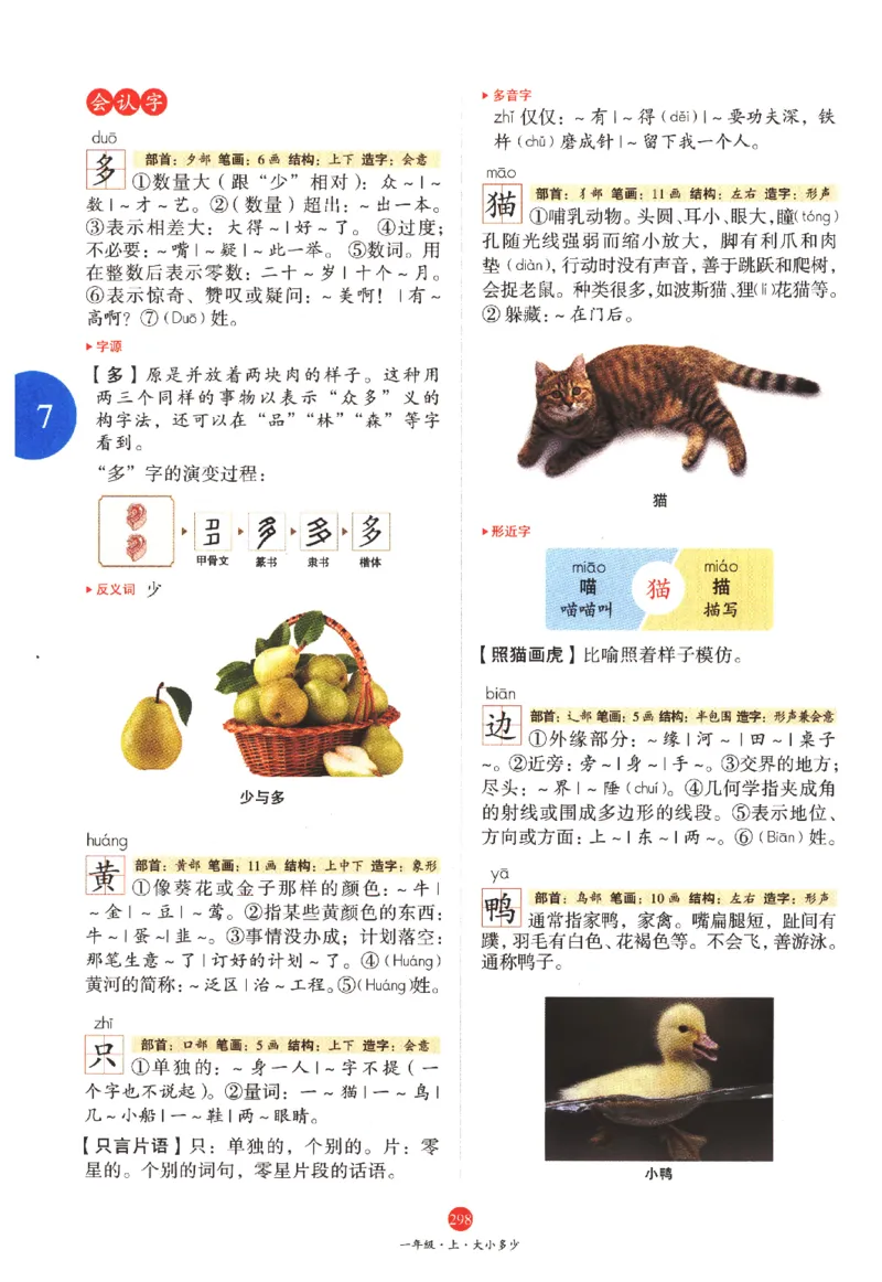 一年级上A2_一年级语文上册（统编版）_老课标资料_教学视频_第一套_010-绘本课堂PDF可下载打印