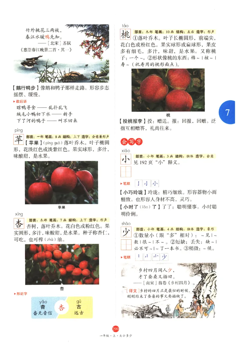 一年级上A2_一年级语文上册（统编版）_老课标资料_教学视频_第一套_010-绘本课堂PDF可下载打印