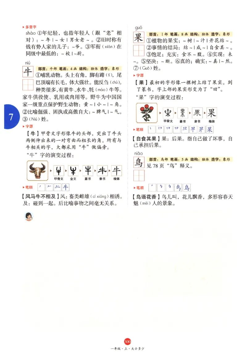 一年级上A2_一年级语文上册（统编版）_老课标资料_教学视频_第一套_010-绘本课堂PDF可下载打印