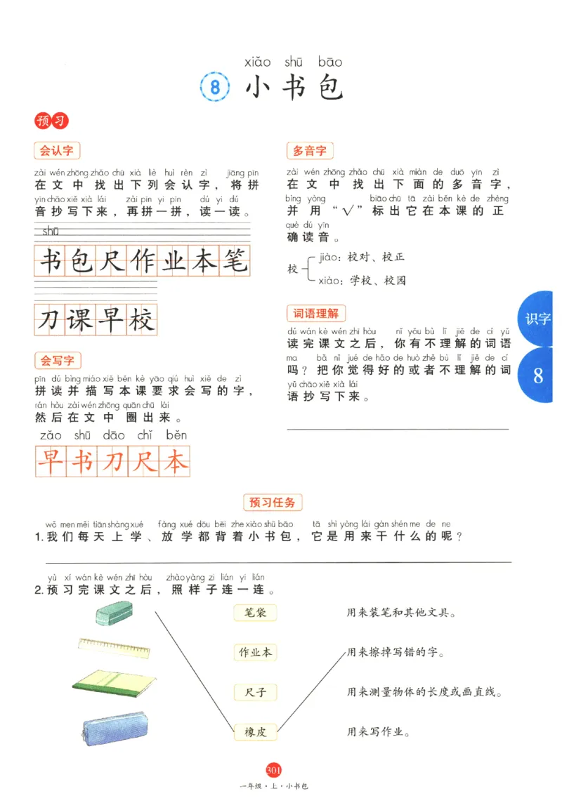 一年级上A2_一年级语文上册（统编版）_老课标资料_教学视频_第一套_010-绘本课堂PDF可下载打印