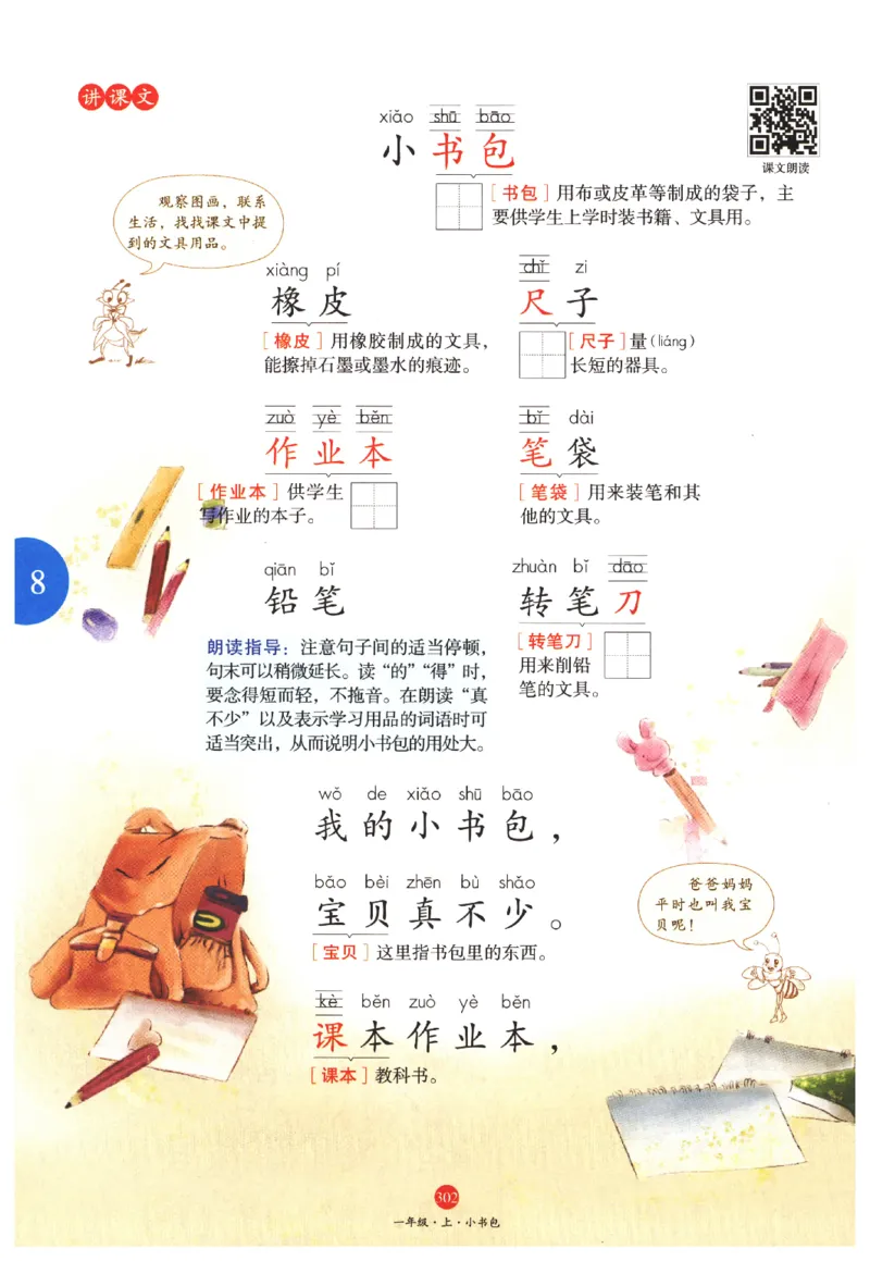 一年级上A2_一年级语文上册（统编版）_老课标资料_教学视频_第一套_010-绘本课堂PDF可下载打印