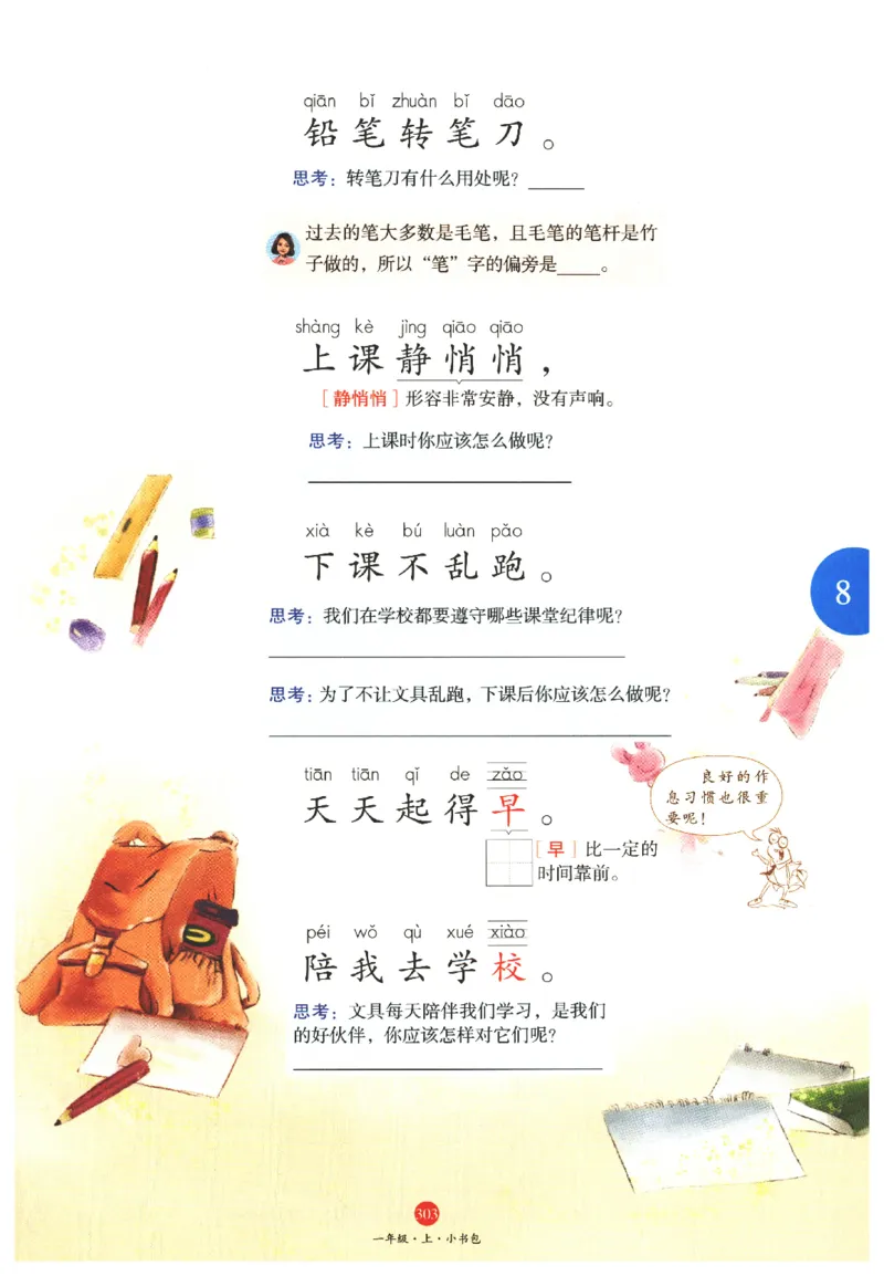 一年级上A2_一年级语文上册（统编版）_老课标资料_教学视频_第一套_010-绘本课堂PDF可下载打印