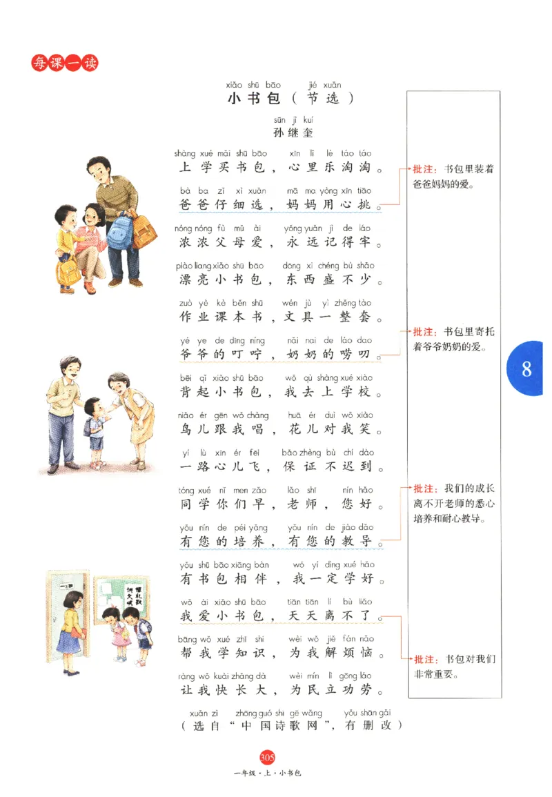 一年级上A2_一年级语文上册（统编版）_老课标资料_教学视频_第一套_010-绘本课堂PDF可下载打印