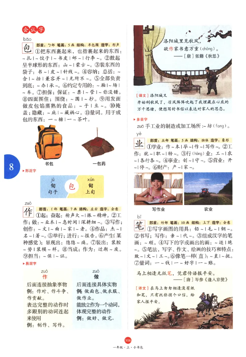 一年级上A2_一年级语文上册（统编版）_老课标资料_教学视频_第一套_010-绘本课堂PDF可下载打印