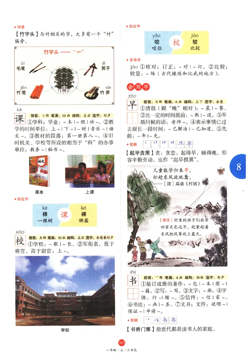 一年级上A2_一年级语文上册（统编版）_老课标资料_教学视频_第一套_010-绘本课堂PDF可下载打印