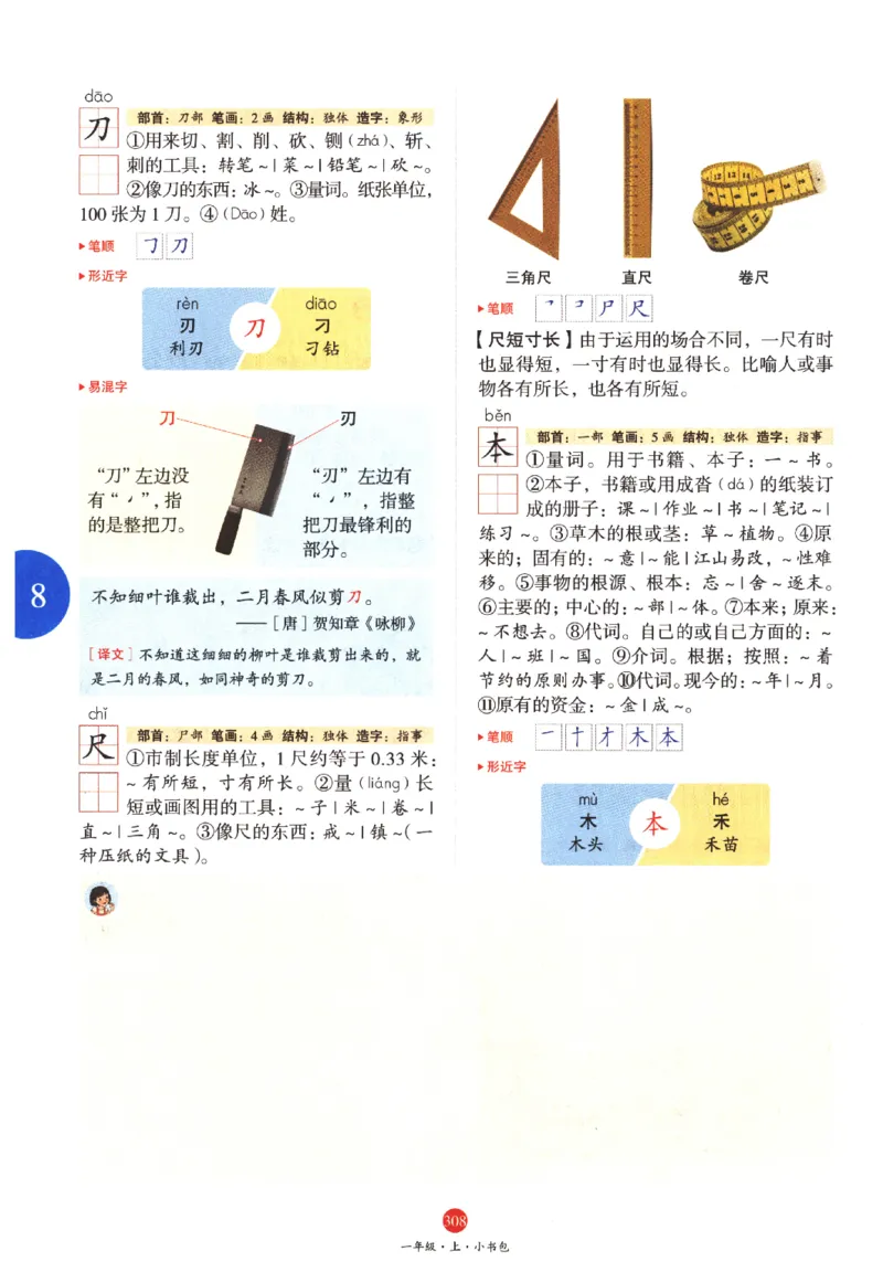 一年级上A2_一年级语文上册（统编版）_老课标资料_教学视频_第一套_010-绘本课堂PDF可下载打印