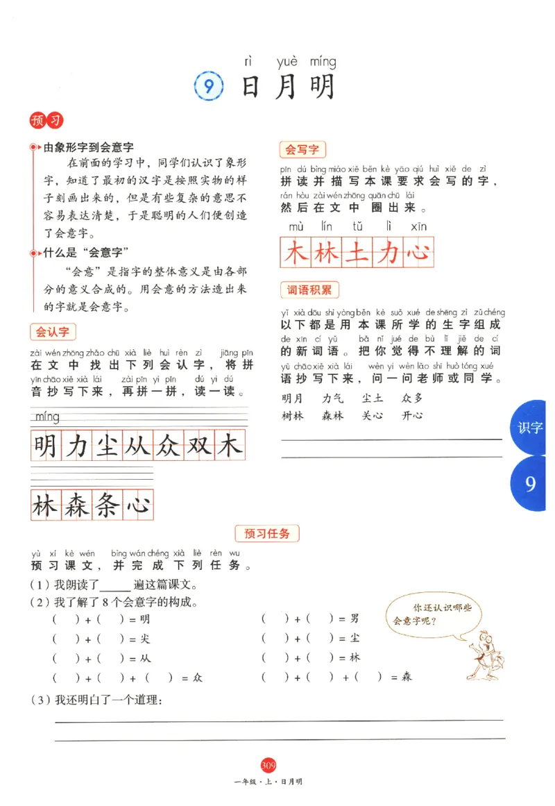 一年级上A2_一年级语文上册（统编版）_老课标资料_教学视频_第一套_010-绘本课堂PDF可下载打印