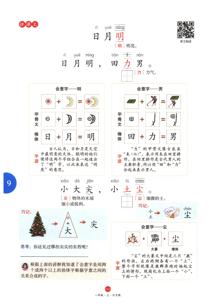 一年级上A2_一年级语文上册（统编版）_老课标资料_教学视频_第一套_010-绘本课堂PDF可下载打印