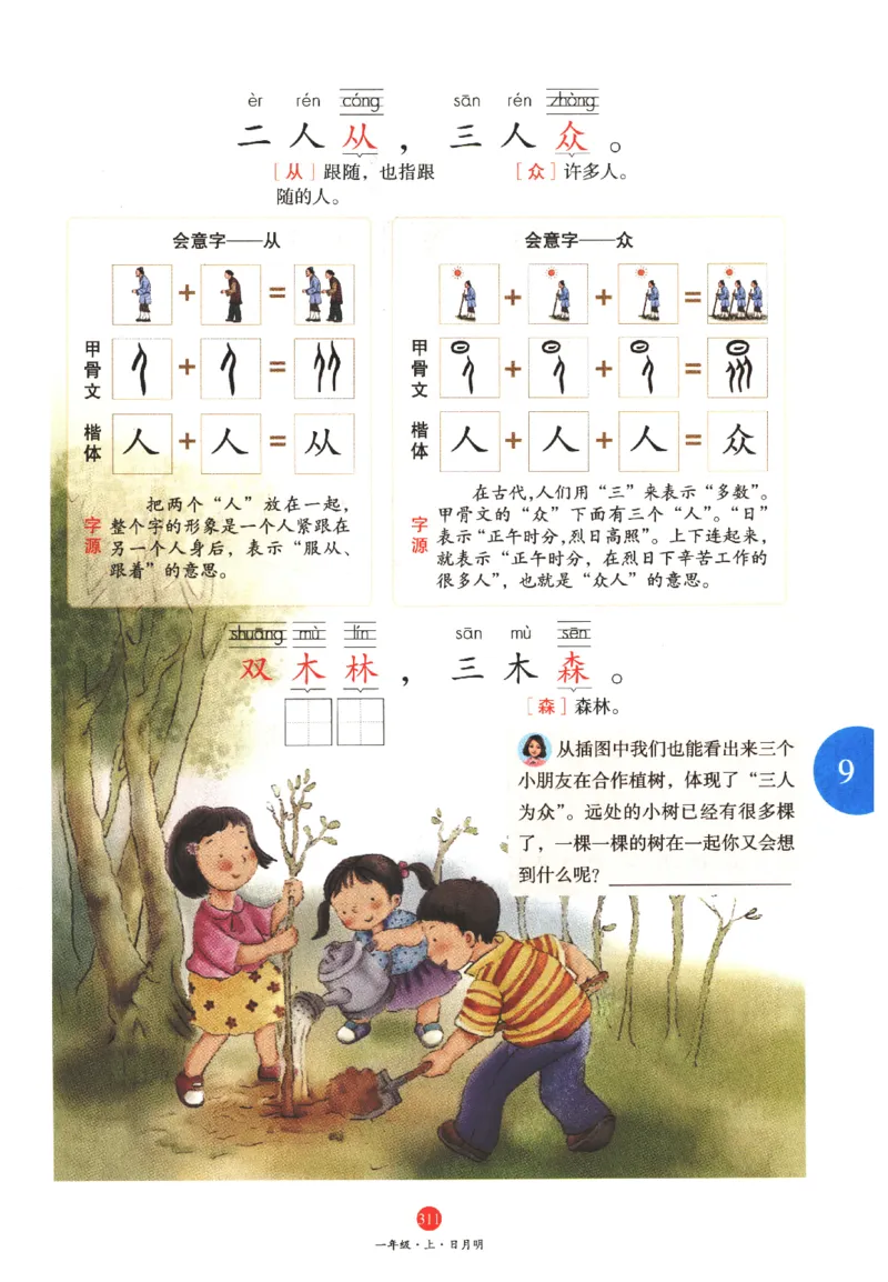 一年级上A2_一年级语文上册（统编版）_老课标资料_教学视频_第一套_010-绘本课堂PDF可下载打印