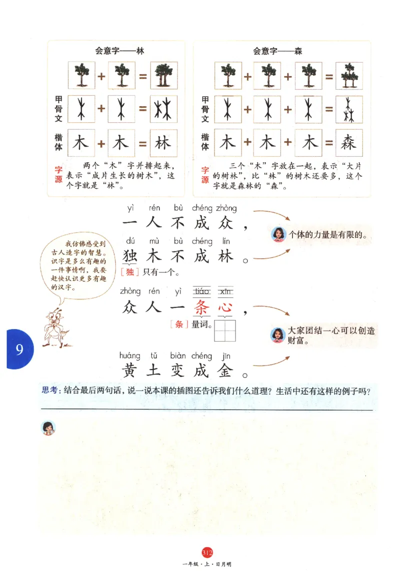 一年级上A2_一年级语文上册（统编版）_老课标资料_教学视频_第一套_010-绘本课堂PDF可下载打印