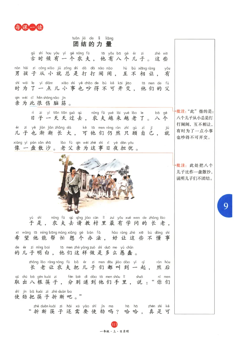 一年级上A2_一年级语文上册（统编版）_老课标资料_教学视频_第一套_010-绘本课堂PDF可下载打印