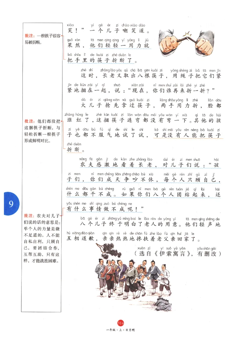 一年级上A2_一年级语文上册（统编版）_老课标资料_教学视频_第一套_010-绘本课堂PDF可下载打印