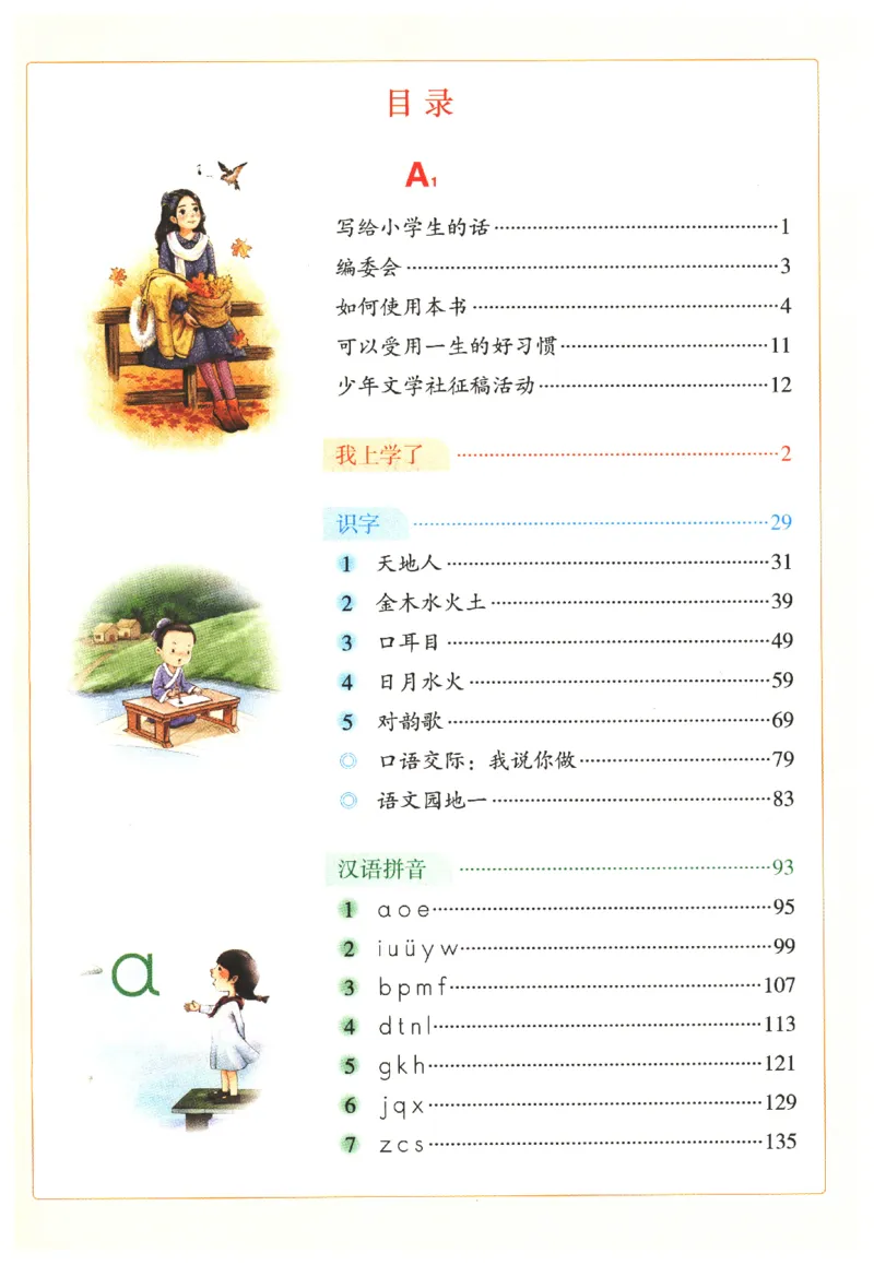 一年级上A2_一年级语文上册（统编版）_老课标资料_教学视频_第一套_010-绘本课堂PDF可下载打印