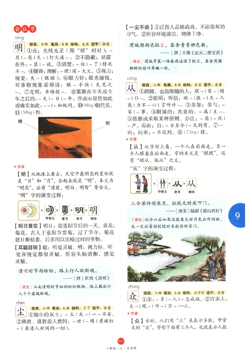 一年级上A2_一年级语文上册（统编版）_老课标资料_教学视频_第一套_010-绘本课堂PDF可下载打印