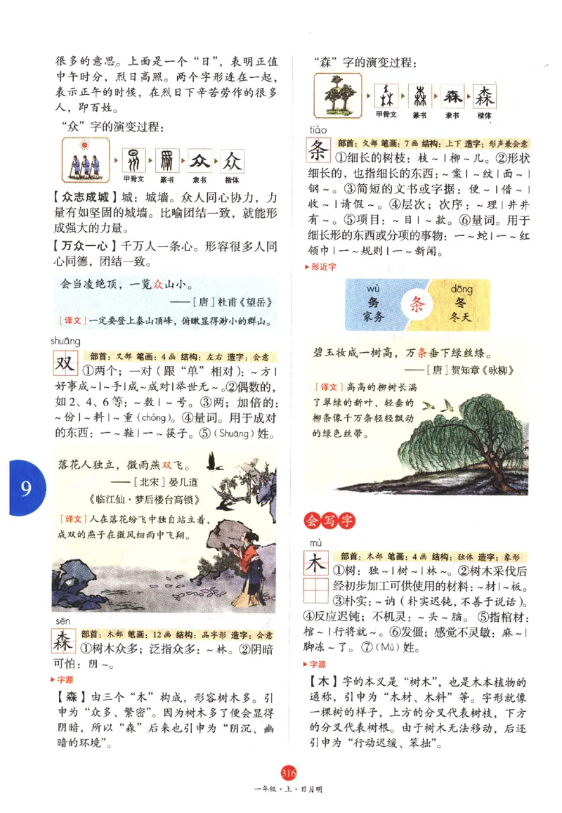 一年级上A2_一年级语文上册（统编版）_老课标资料_教学视频_第一套_010-绘本课堂PDF可下载打印