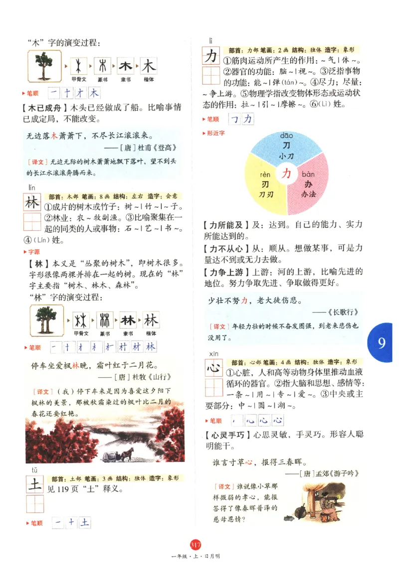 一年级上A2_一年级语文上册（统编版）_老课标资料_教学视频_第一套_010-绘本课堂PDF可下载打印