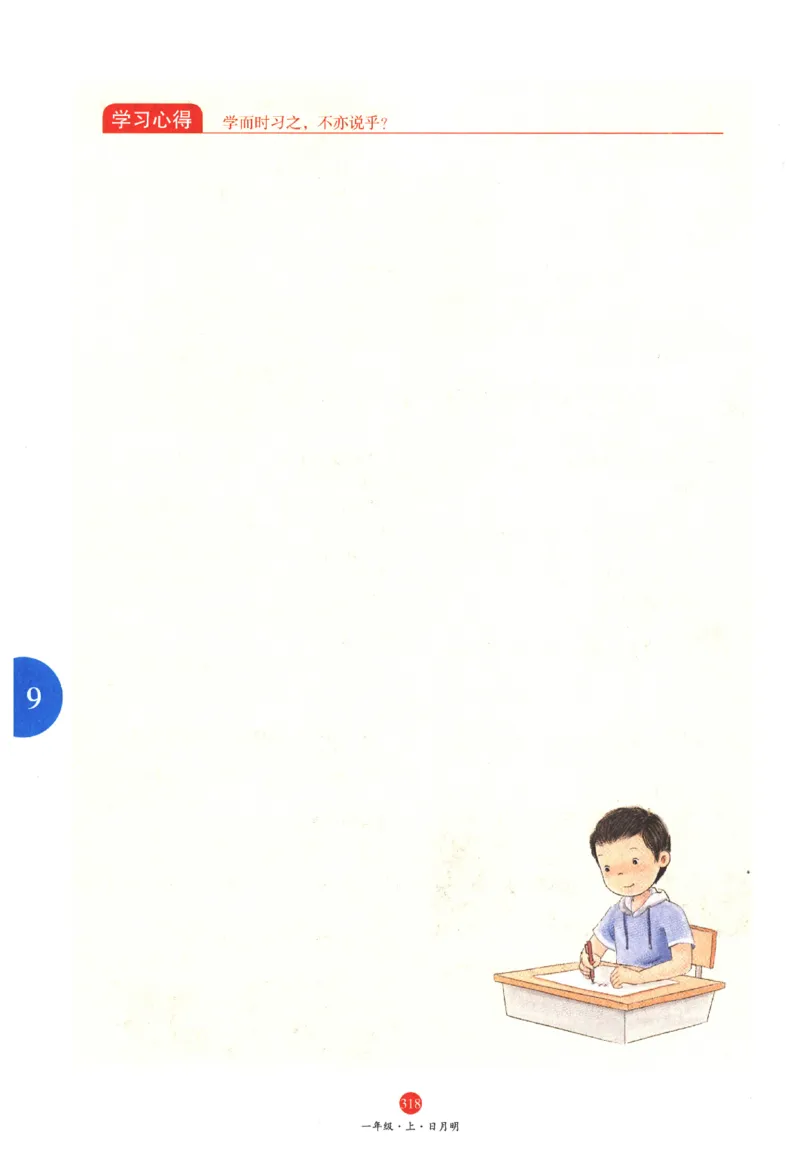 一年级上A2_一年级语文上册（统编版）_老课标资料_教学视频_第一套_010-绘本课堂PDF可下载打印