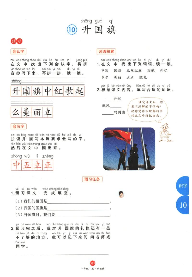 一年级上A2_一年级语文上册（统编版）_老课标资料_教学视频_第一套_010-绘本课堂PDF可下载打印