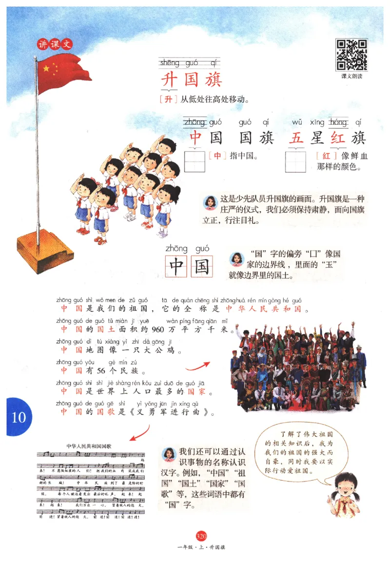 一年级上A2_一年级语文上册（统编版）_老课标资料_教学视频_第一套_010-绘本课堂PDF可下载打印