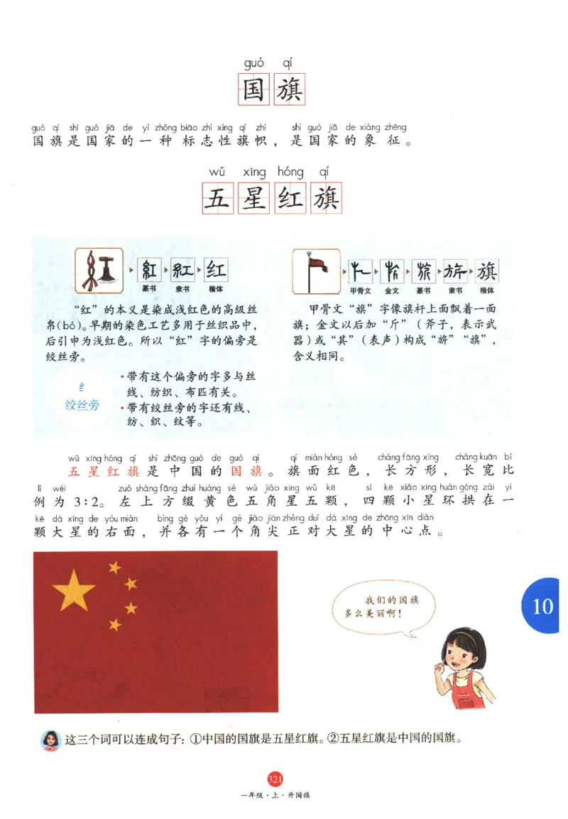 一年级上A2_一年级语文上册（统编版）_老课标资料_教学视频_第一套_010-绘本课堂PDF可下载打印