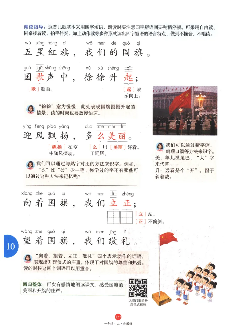 一年级上A2_一年级语文上册（统编版）_老课标资料_教学视频_第一套_010-绘本课堂PDF可下载打印