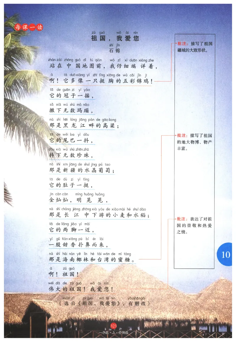 一年级上A2_一年级语文上册（统编版）_老课标资料_教学视频_第一套_010-绘本课堂PDF可下载打印