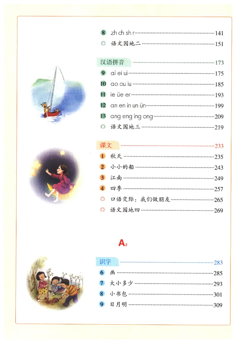 一年级上A2_一年级语文上册（统编版）_老课标资料_教学视频_第一套_010-绘本课堂PDF可下载打印