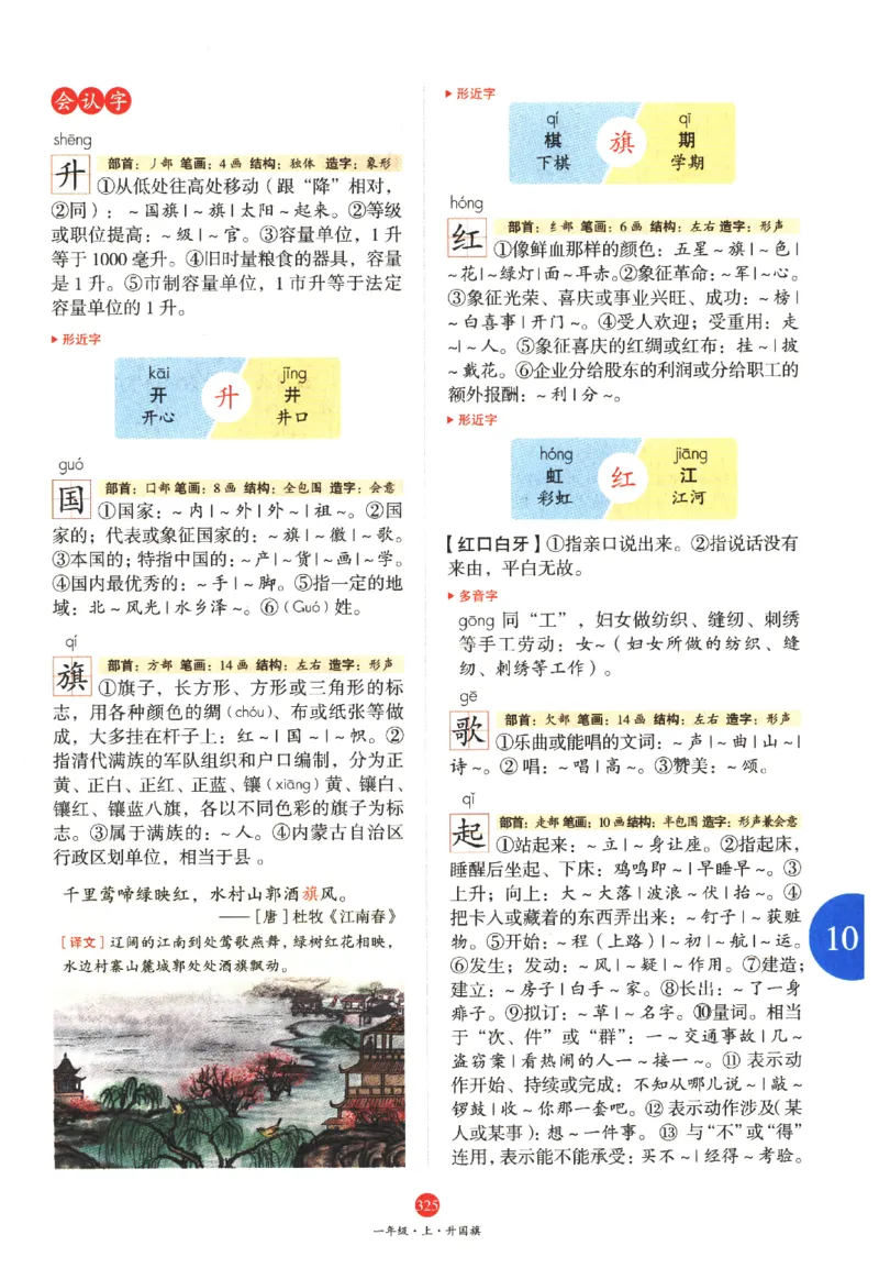 一年级上A2_一年级语文上册（统编版）_老课标资料_教学视频_第一套_010-绘本课堂PDF可下载打印