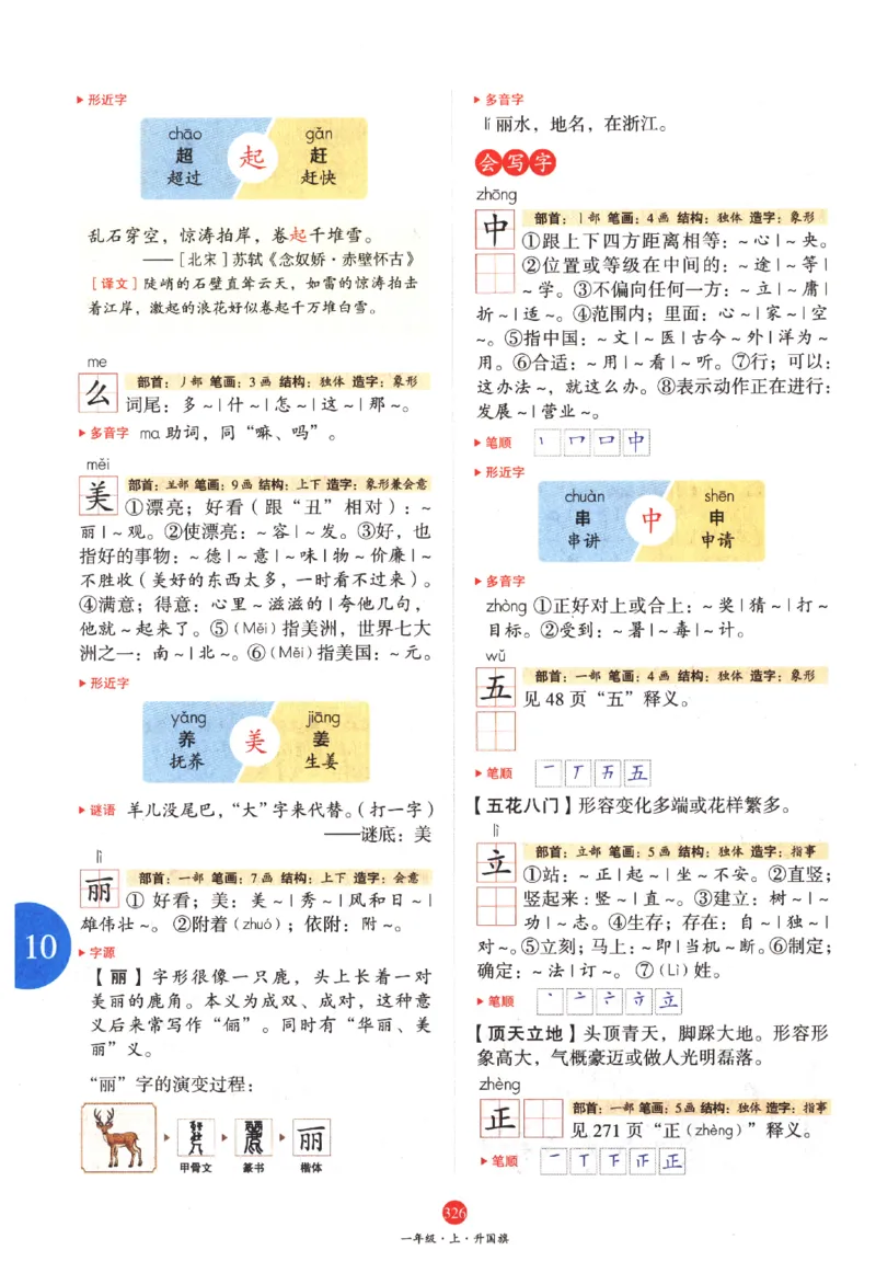 一年级上A2_一年级语文上册（统编版）_老课标资料_教学视频_第一套_010-绘本课堂PDF可下载打印