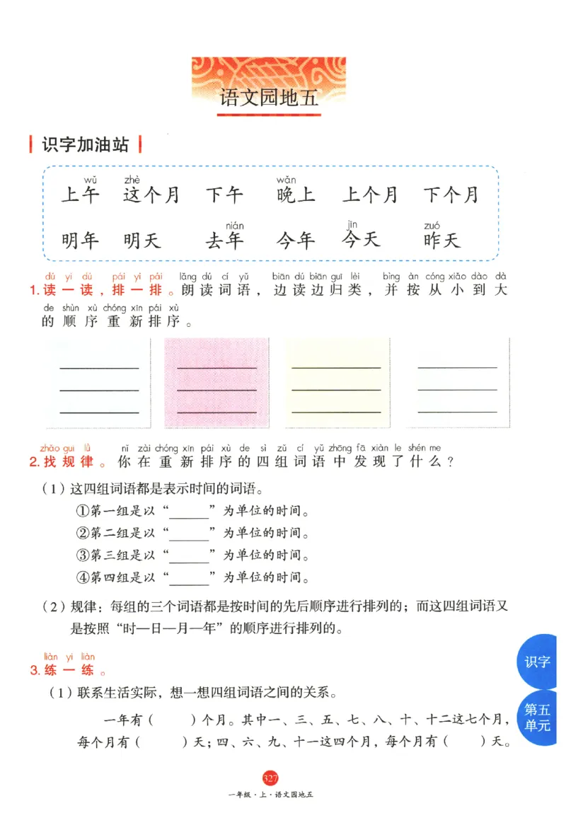 一年级上A2_一年级语文上册（统编版）_老课标资料_教学视频_第一套_010-绘本课堂PDF可下载打印