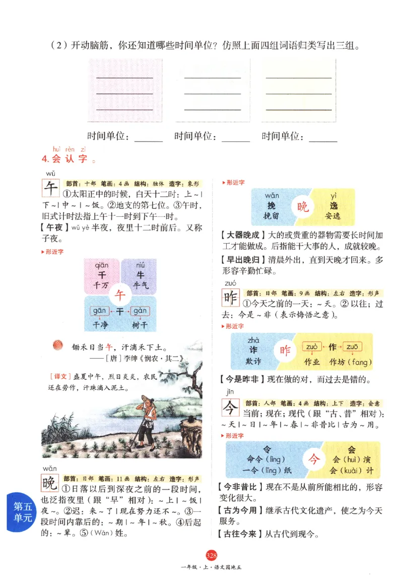 一年级上A2_一年级语文上册（统编版）_老课标资料_教学视频_第一套_010-绘本课堂PDF可下载打印