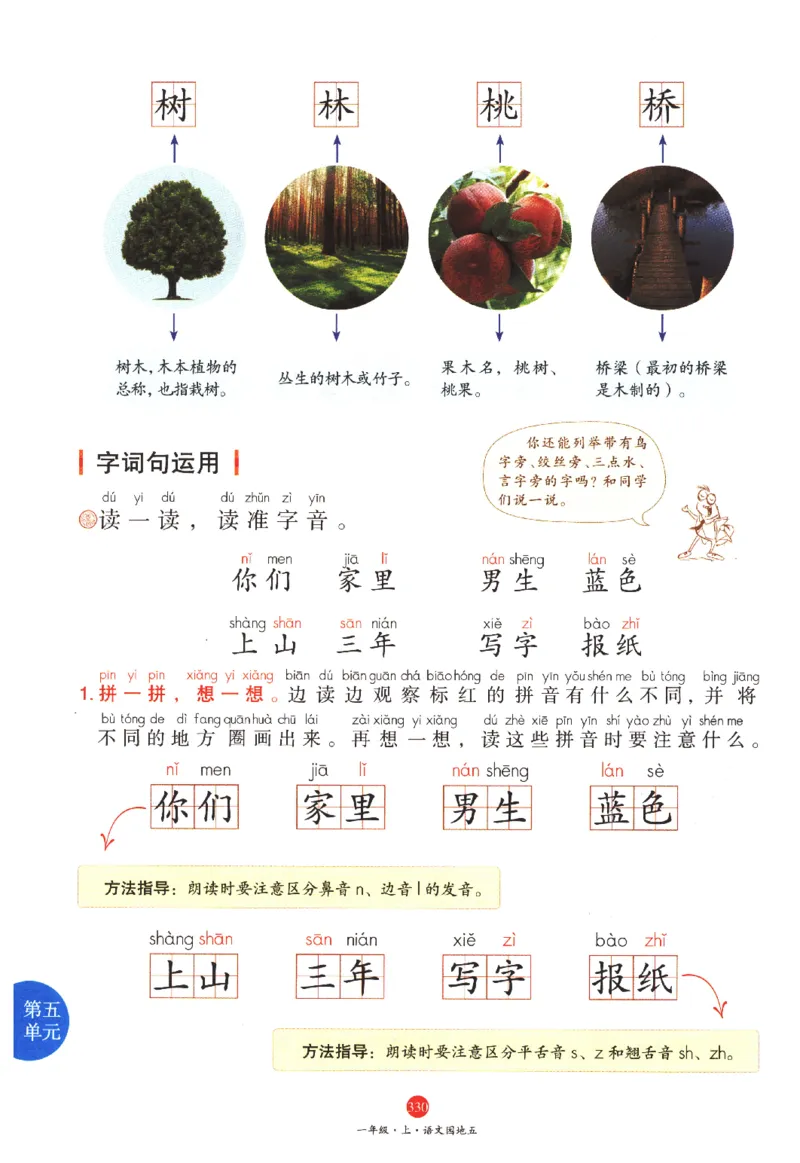 一年级上A2_一年级语文上册（统编版）_老课标资料_教学视频_第一套_010-绘本课堂PDF可下载打印