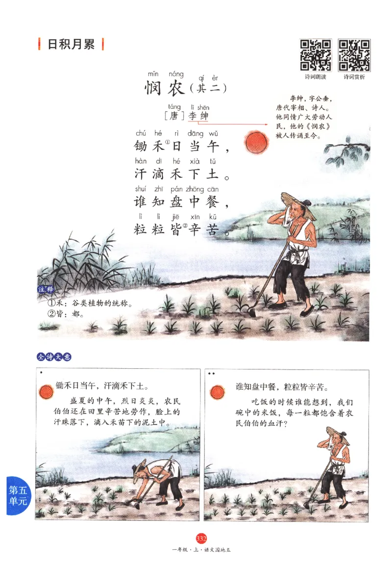 一年级上A2_一年级语文上册（统编版）_老课标资料_教学视频_第一套_010-绘本课堂PDF可下载打印