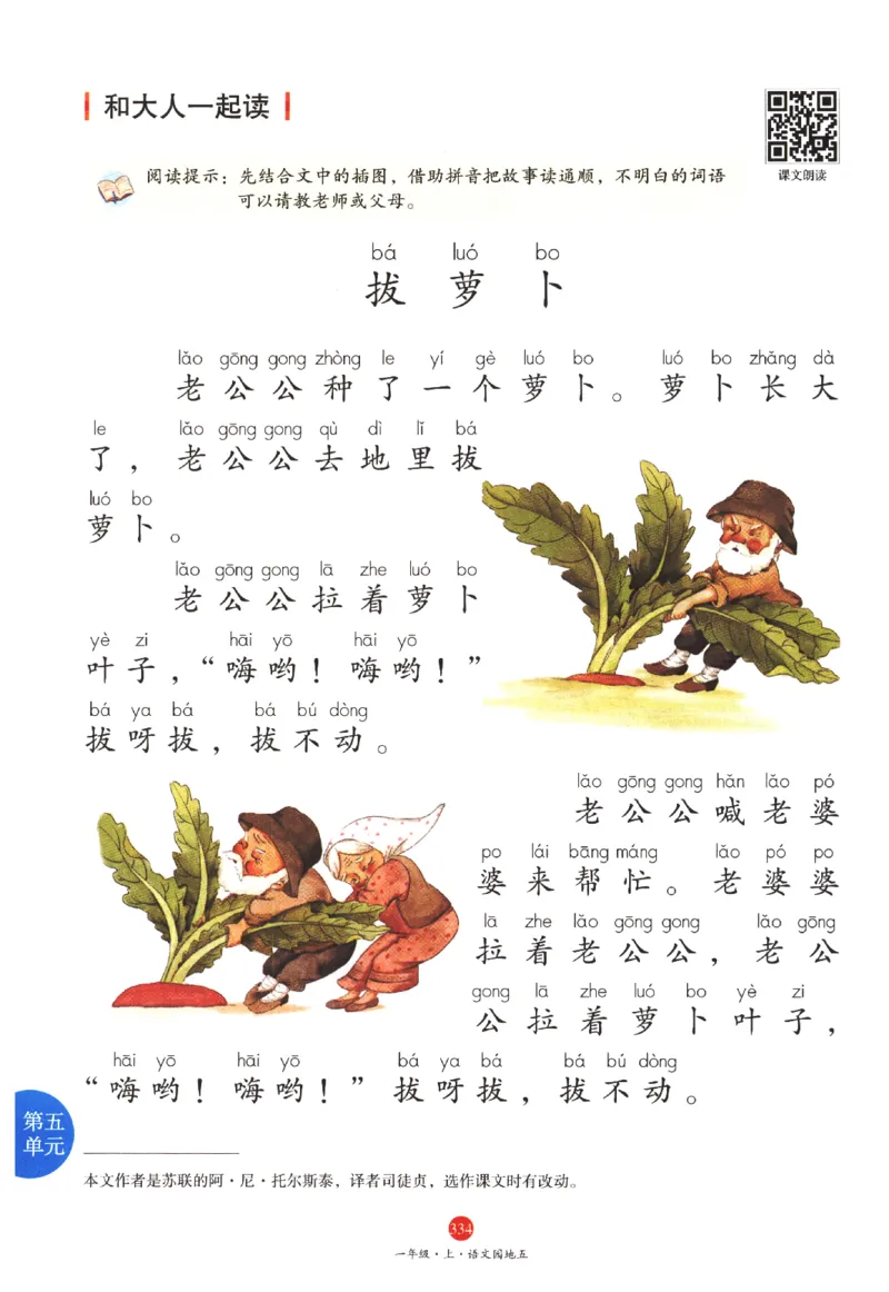 一年级上A2_一年级语文上册（统编版）_老课标资料_教学视频_第一套_010-绘本课堂PDF可下载打印