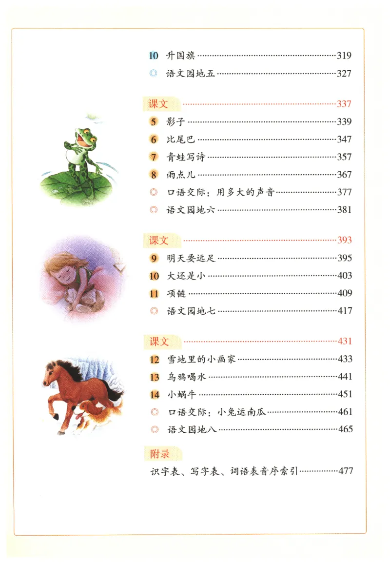 一年级上A2_一年级语文上册（统编版）_老课标资料_教学视频_第一套_010-绘本课堂PDF可下载打印