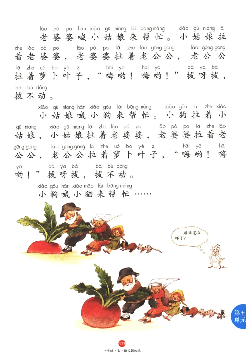 一年级上A2_一年级语文上册（统编版）_老课标资料_教学视频_第一套_010-绘本课堂PDF可下载打印