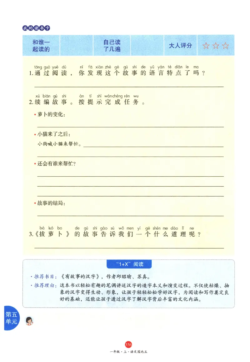 一年级上A2_一年级语文上册（统编版）_老课标资料_教学视频_第一套_010-绘本课堂PDF可下载打印