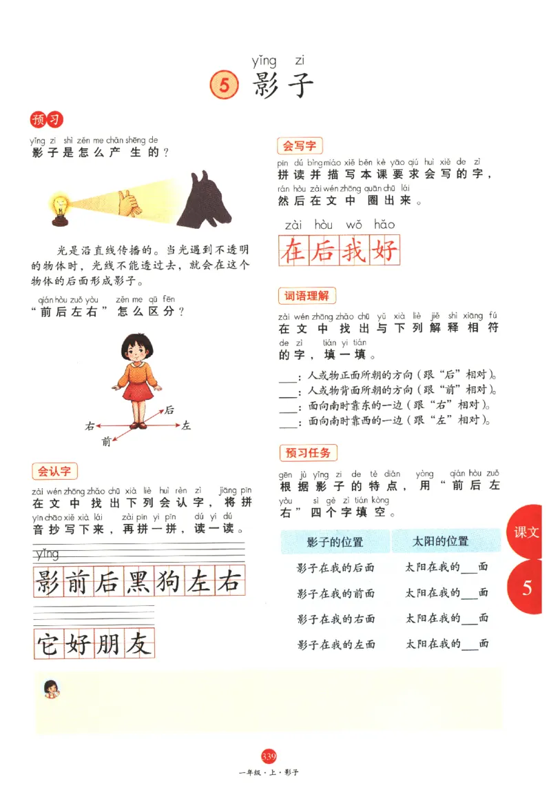 一年级上A2_一年级语文上册（统编版）_老课标资料_教学视频_第一套_010-绘本课堂PDF可下载打印