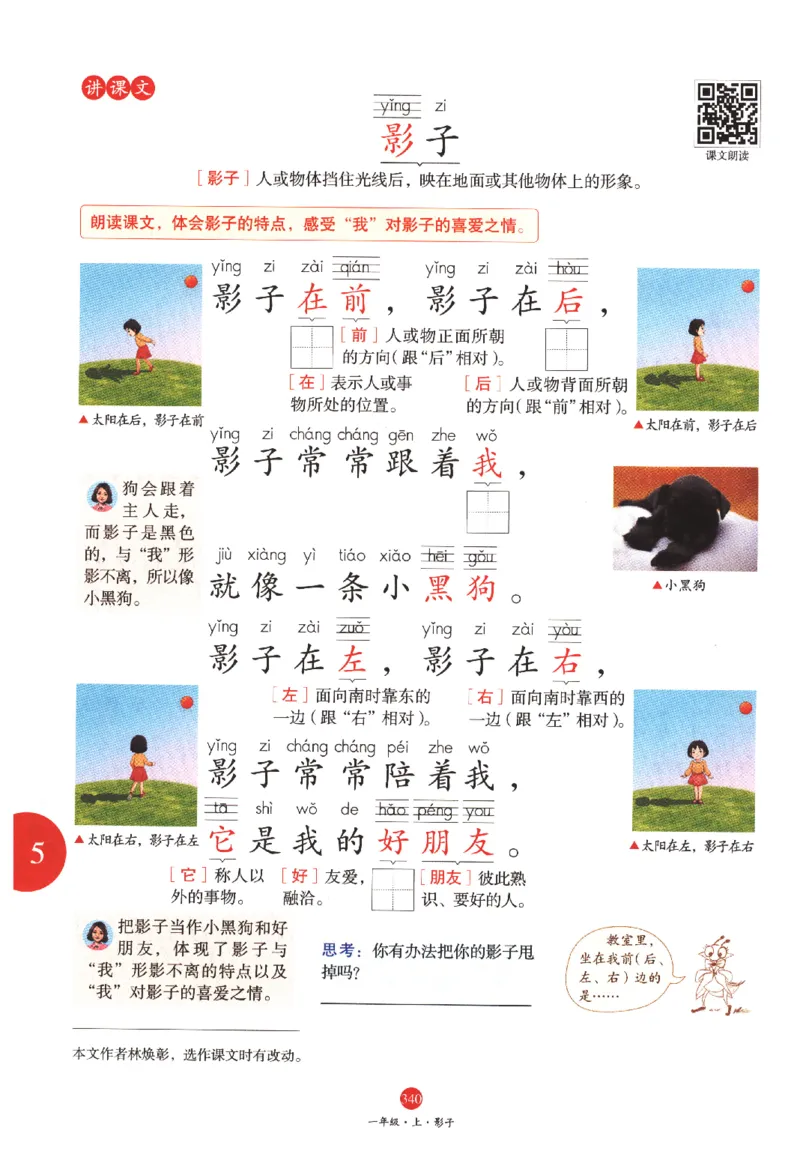 一年级上A2_一年级语文上册（统编版）_老课标资料_教学视频_第一套_010-绘本课堂PDF可下载打印