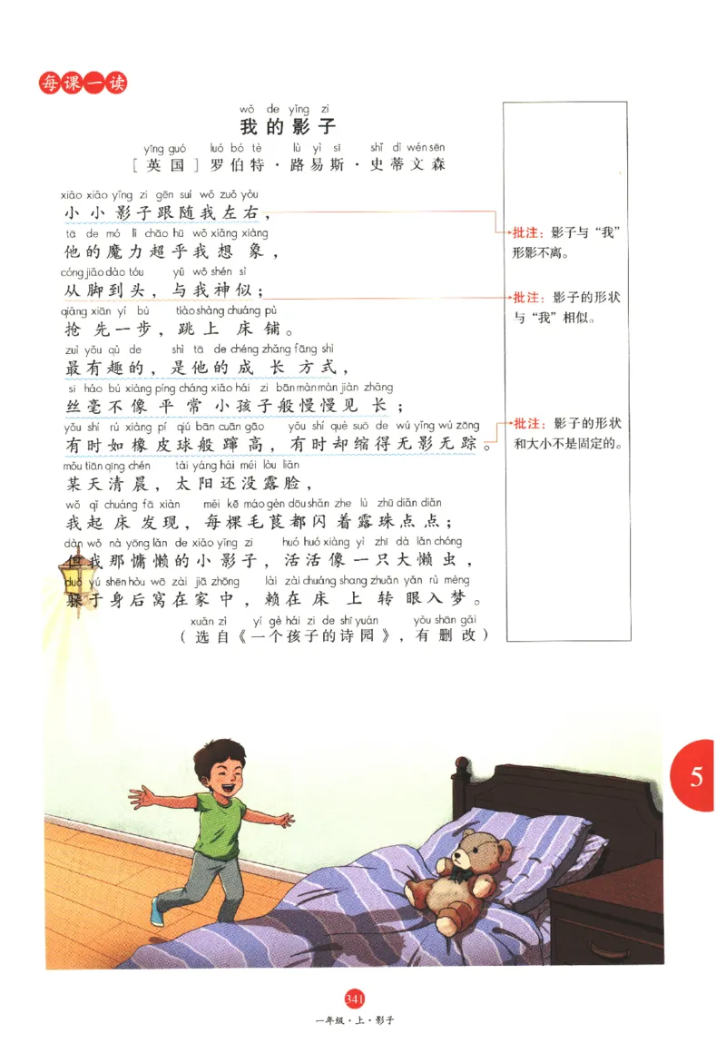 一年级上A2_一年级语文上册（统编版）_老课标资料_教学视频_第一套_010-绘本课堂PDF可下载打印