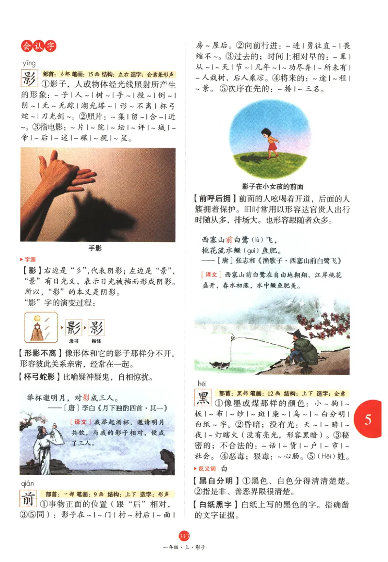 一年级上A2_一年级语文上册（统编版）_老课标资料_教学视频_第一套_010-绘本课堂PDF可下载打印