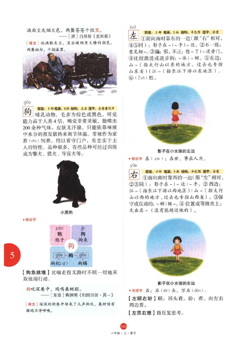 一年级上A2_一年级语文上册（统编版）_老课标资料_教学视频_第一套_010-绘本课堂PDF可下载打印