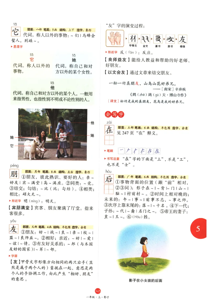 一年级上A2_一年级语文上册（统编版）_老课标资料_教学视频_第一套_010-绘本课堂PDF可下载打印